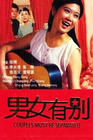 男女有别's poster image