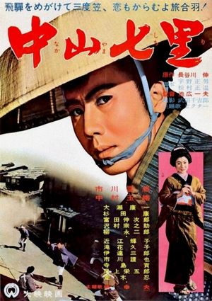 Nakayama shichiri's poster