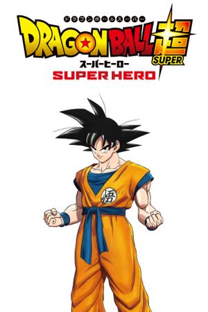 Dragon Ball Super: Super Hero's poster