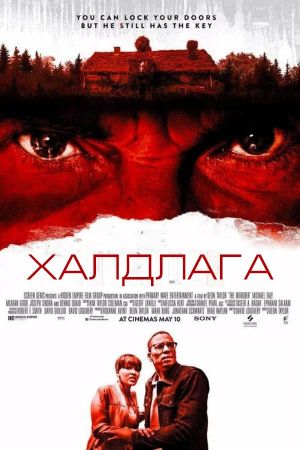 The Intruder's poster
