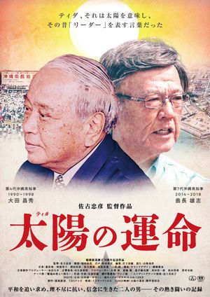 Tida no unmei's poster image