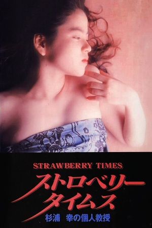 Strawberry Times: Sugiura Miyuki no kojin kyōju's poster