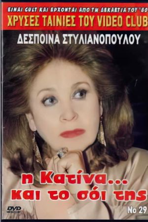 Η Κατίνα Και Το Σόι Της's poster
