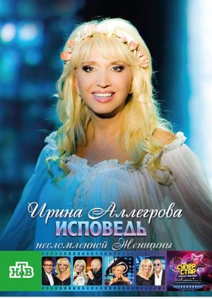 Irina Allegrova. Confessions of an Unbroken Woman's poster
