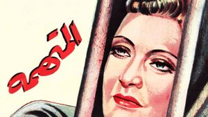 The Suspect's poster