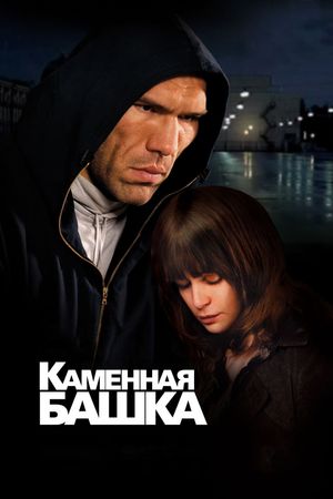 Rock Head's poster