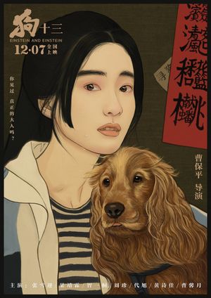 Gou shi san's poster