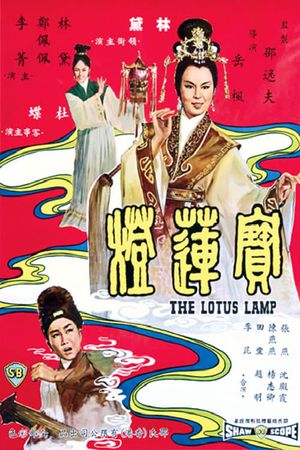 Bao lian deng's poster