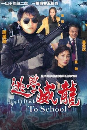 Fight Back to School's poster