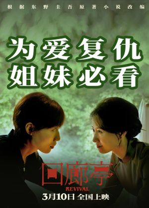 Revival's poster
