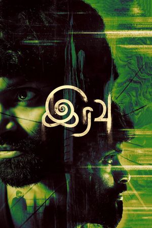 Iravu's poster image