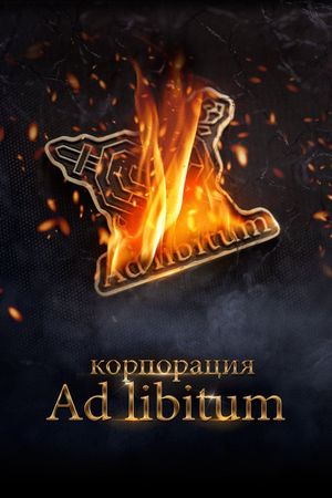 Korporatsiya Ad Libitum's poster