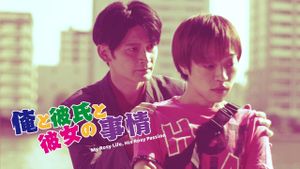 My Rosy Life, His Rosy Passion's poster