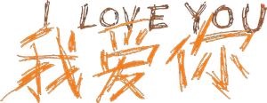 I Love You's poster