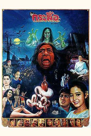 The Witch with Flying Head's poster