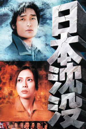 Doomsday: The Sinking of Japan's poster
