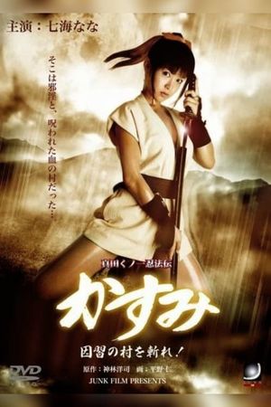 Lady Ninja Kasumi 7: Damned Village's poster