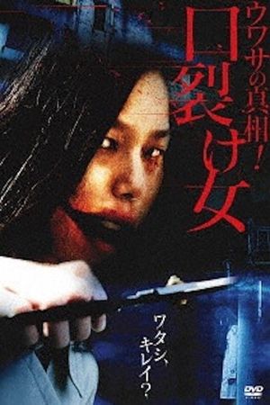 Uwasa no Shinsô! Kuchisake-onna's poster