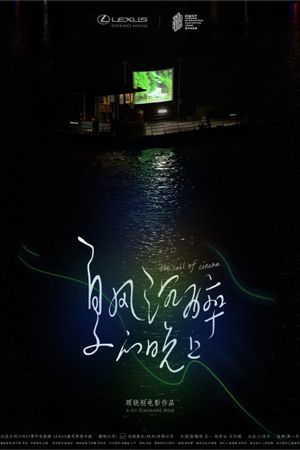 The Sail of Cinema's poster