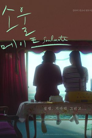 Soulmate's poster