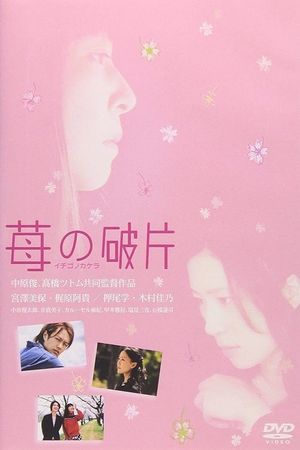 Ichigo no kakera's poster