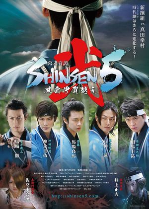 Bakumatsu Kitan Shinsen5 Ni: Fuun Iga Goe's poster