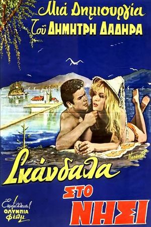 Scandals on the Island of Love's poster