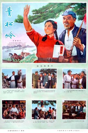 Qing song ling's poster