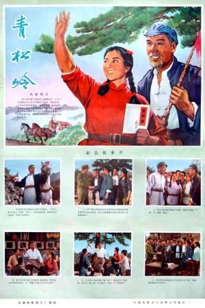 Qing song ling's poster image