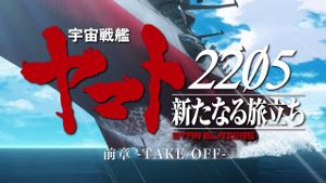 Star Blazers: Space Battleship Yamato 2205 - The New Voyage - Prior Chapter: Take Off's poster