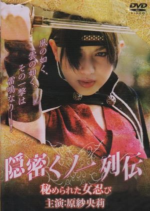 Memoirs of a Lady Ninja's poster