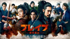 Brave: Gunjyo Senki's poster