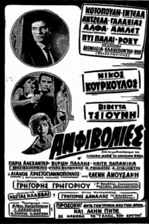 Amfivolies's poster