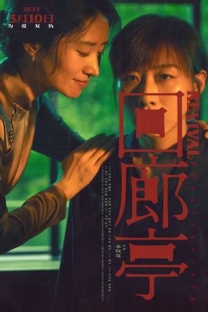 Revival's poster