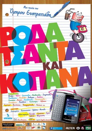 Roda tsanta kai kopana's poster