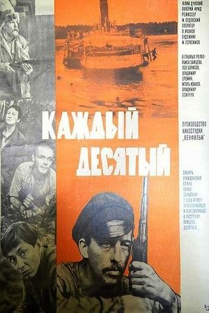 Kazhdyy desyatyy's poster