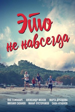 Eto ne navsegda's poster