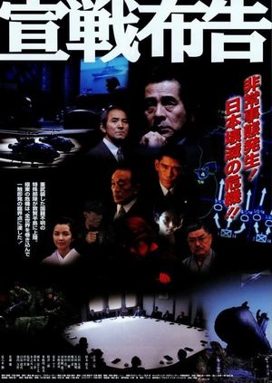 Sensen fukoku's poster