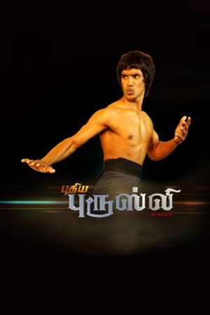 Puthiya Bruce Lee's poster