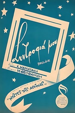 Nights in Athens's poster