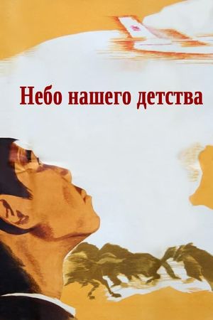 Nebo nashego detstva's poster