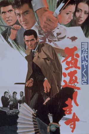 Gendai yakuza: Sakazuki kaeshimasu's poster