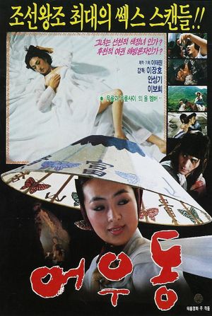 Er Woo Dong: The Entertainer's poster