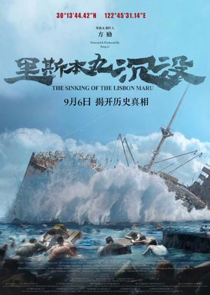 The Sinking of the Lisbon Maru's poster