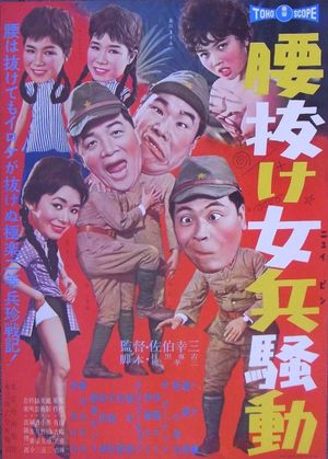 Koshinuke nyûipin sodô's poster
