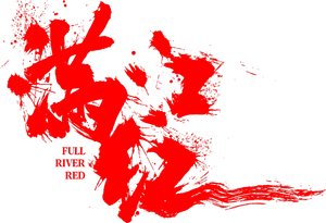 Full River Red's poster