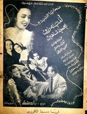 Victims of Modernism's poster