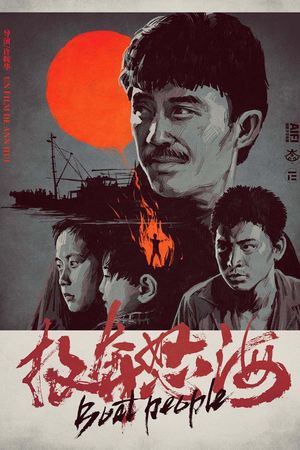 Boat People's poster