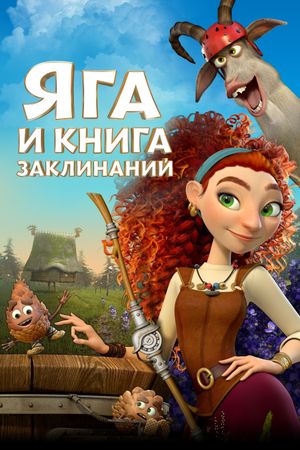 Baba Yaga's poster