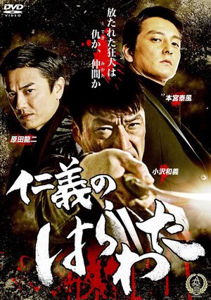 Jingi no Harawata's poster